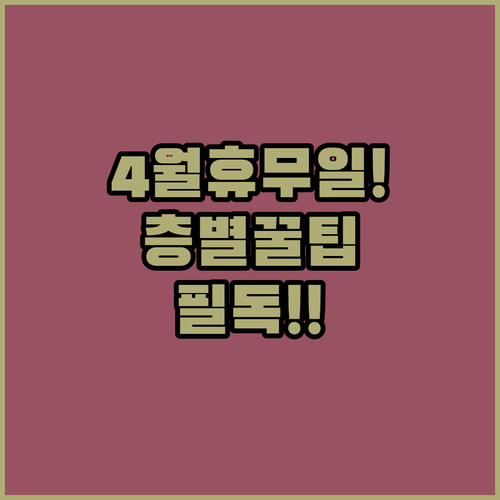 광명소하 이마트 4월 쉬는 날과 층별 고객센터 이용 방법