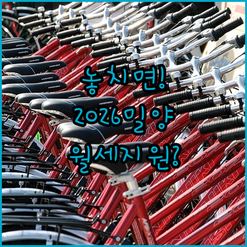 2026 밀양시 청년월세지원 온라인 신청 및 제출서류