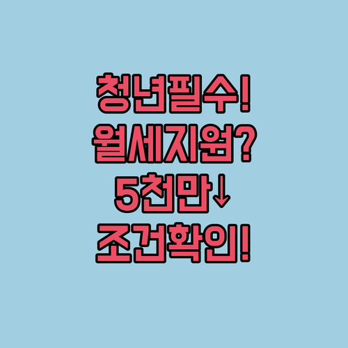 2026년 안성시 청년월세 지원 대상과 월세 조건 보증금 5천만 원 이하