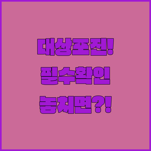류마티스 환자 대상포진 예방접종 전 필수 확인 내용