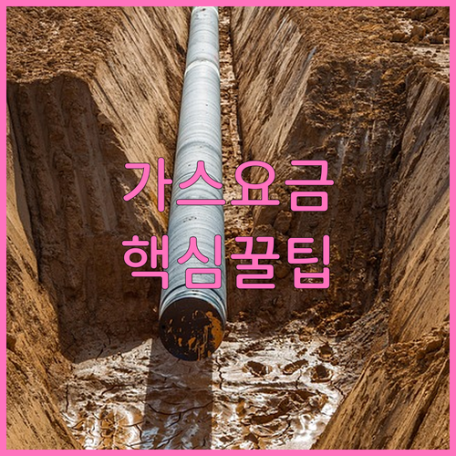 도시가스 요금 고지서 읽는 법과 확인 방법
