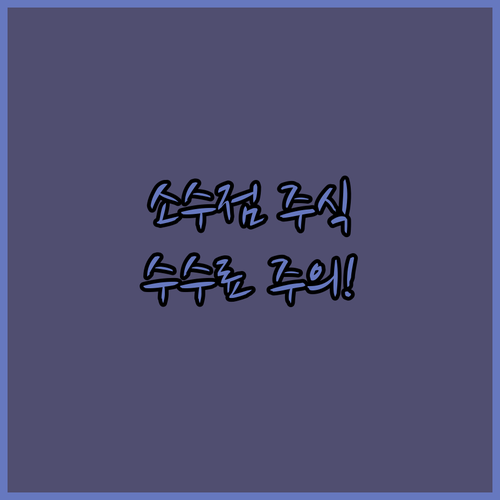 소수점 주식 거래 수수료 및 주의사항 확인하기
