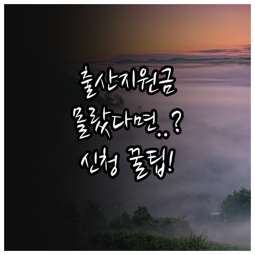 건설근로자 출산지원금 노조부터 국가까지 신청방법