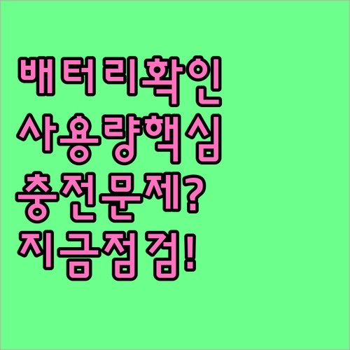 윈도우11 배터리 사용량 확인과 충전 문제 점검 순서