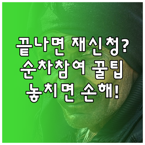 노인일자리 한 사업 종료 후 다른 사업 신청하는 순차 참여 방법